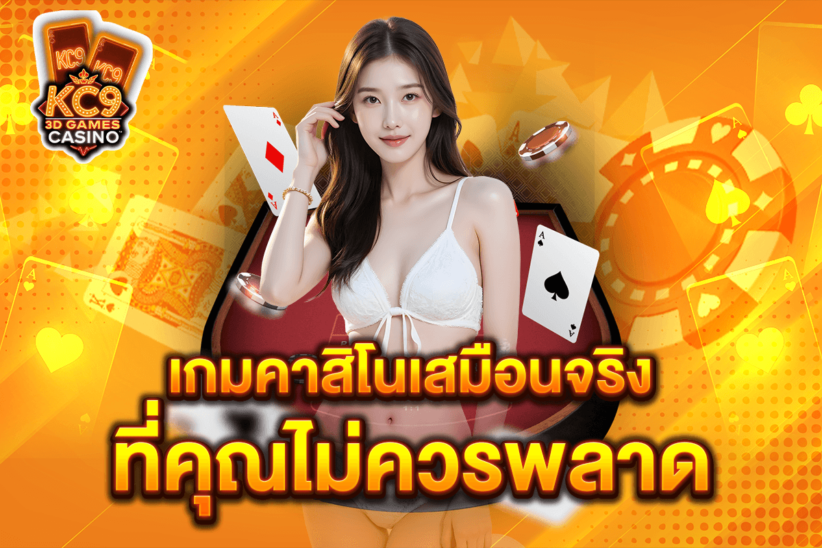 คาสิโนออนไลน์