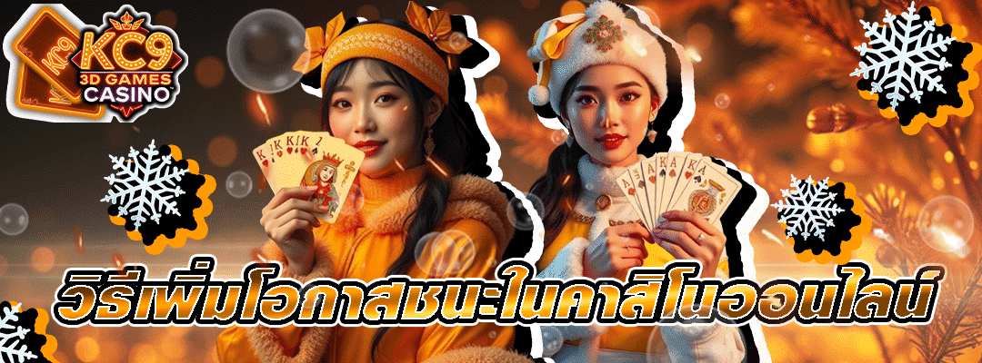 เว็บคาสิโนออนไลน์