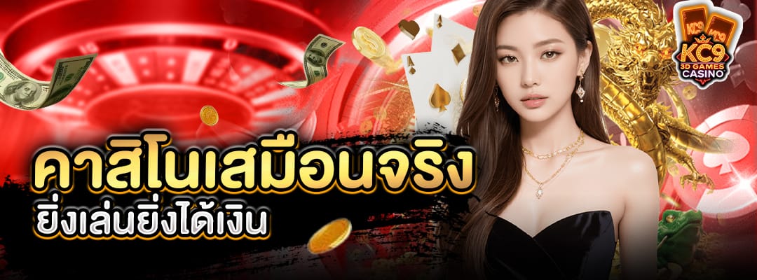 คาสิโนเสมือนจริง