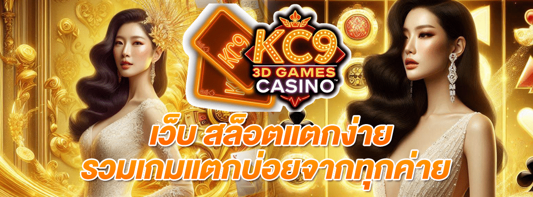 เว็บ สล็อตแตกง่าย